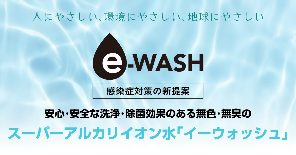 最大97％オフ！ SR イーウォッシュ 除菌 洗浄 消臭剤 20L EWASH-20L fucoa.cl